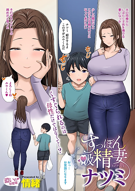 Cover image for the manga called Suppon Kyuusei Tsuma Natsumi