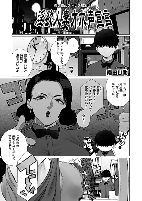 Cover image for the manga called Inyoku Hitozuma Oho-goe Sengen