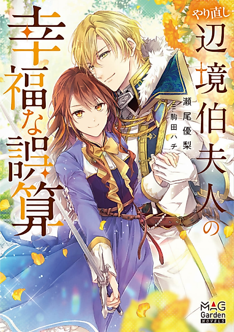 Cover image for the novel called 