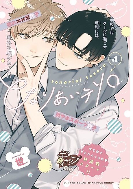 Cover image for the manga called 