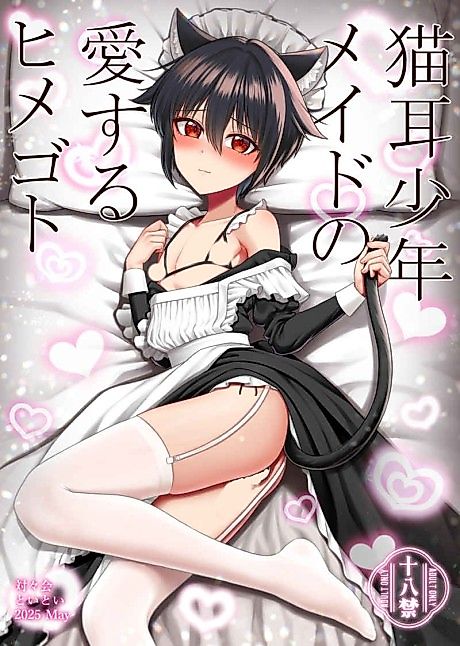 Cover image for the manga called The Secret Love Affairs of a Cat-Eared Maidbοy
