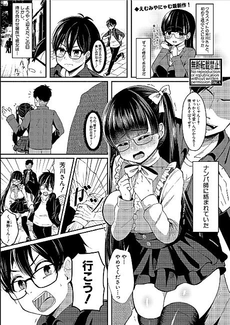 Cover image for the manga called "Boku no Yuuki de, Kimi wa Kawatta."