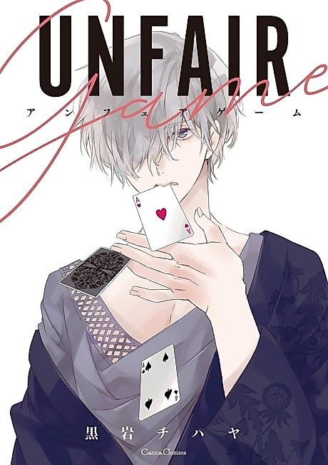 Cover image for the manga called Unfair Game