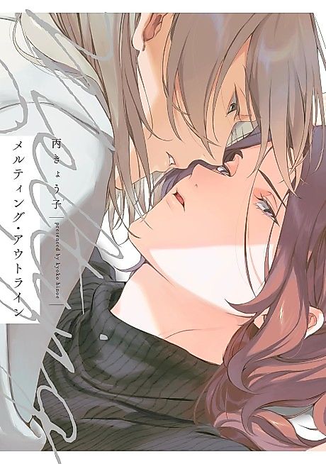 Cover image for the manga called Melting Outline