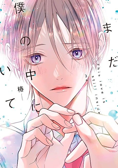 Cover image for the manga called This love is still inside me