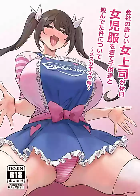 Cover image for the manga called Kaisha no Kibishii Onna Joushi ga Kyuujitsu Jojifuku o Kite Kodomotachi to Asondeta Ken ni tsuite: Mesugaki Mama-hen