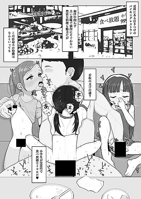 Cover image for the manga called Shougakusei Tabehoudai 999-yen no Mise Review