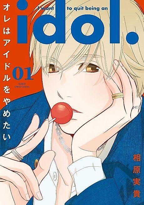 Cover image for the manga called I Want to Quit Being an Idol.