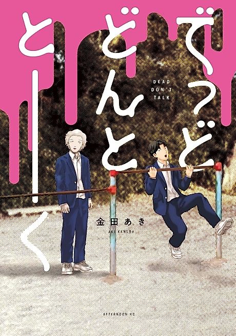 Cover image for the manga called Dead Don't Talk