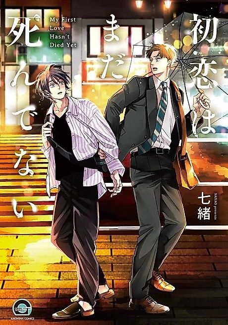 Cover image for the manga called My First Love Hasn't Died Yet
