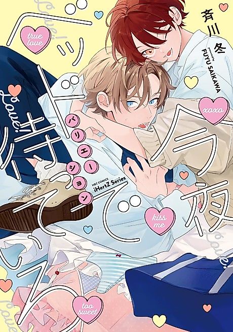 Cover image for the manga called Wait in Bed Tonight: Variation
