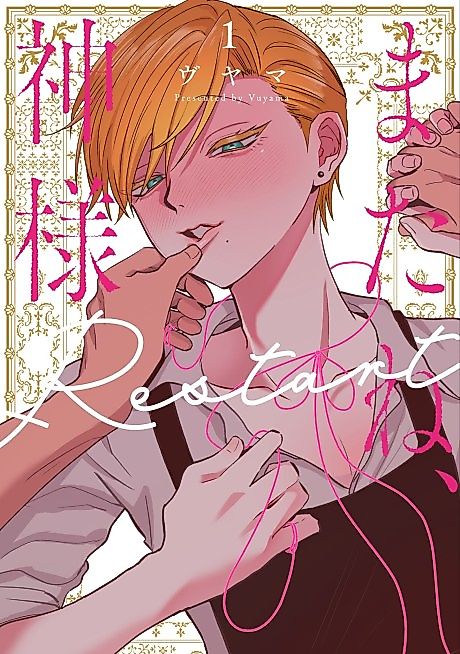 Cover image for the manga called Mata ne, Kamisama: Restart