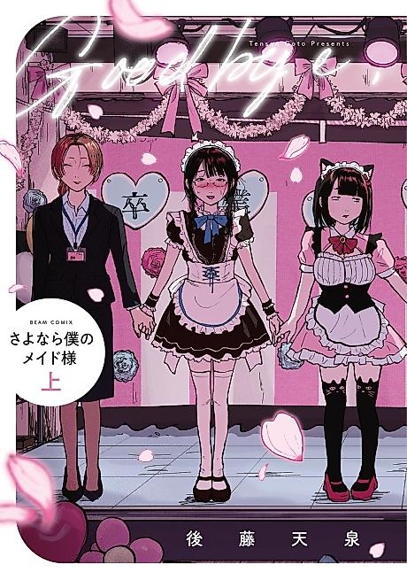Cover image for the manga called Goodbye, My Maid