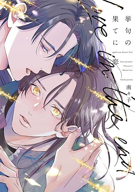 Cover image for the manga called 