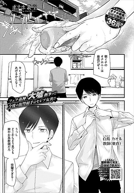 Cover image for the manga called Cocksleeve Classroom: Luxury Toilet