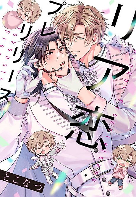 Cover image for the manga called Prerelease Fanboy