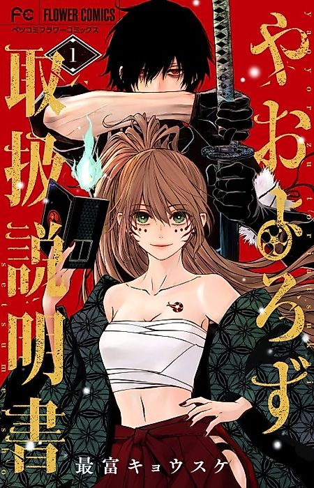 Cover image for the manga called The Instruction Manual to Anything and Everything