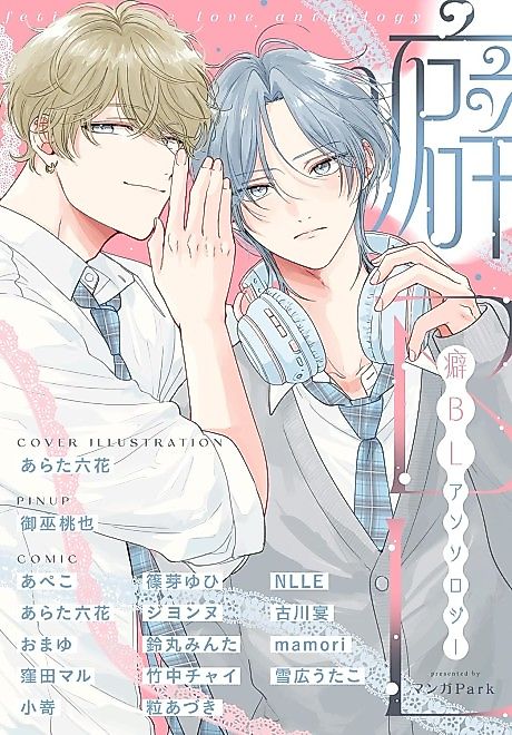 Cover image for the manga called Kuse BL Anthology