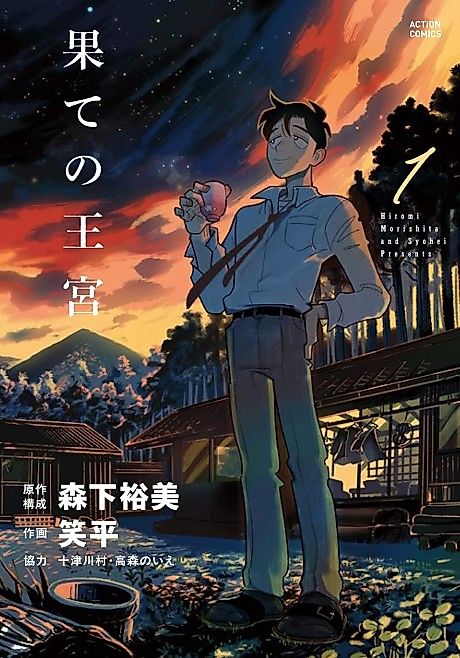 Cover image for the manga called Hate no Oukyuu
