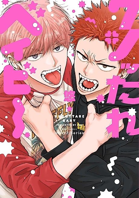 Cover image for the manga called Kusottare Baby