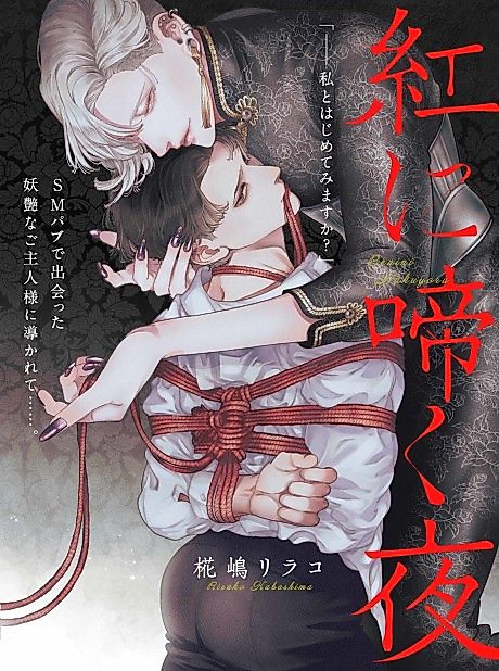 Cover image for the manga called Beni ni Naku Yoru