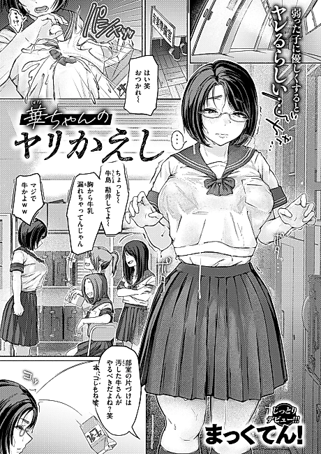 Cover image for the manga called Hana-chan no Yari Kaeshi