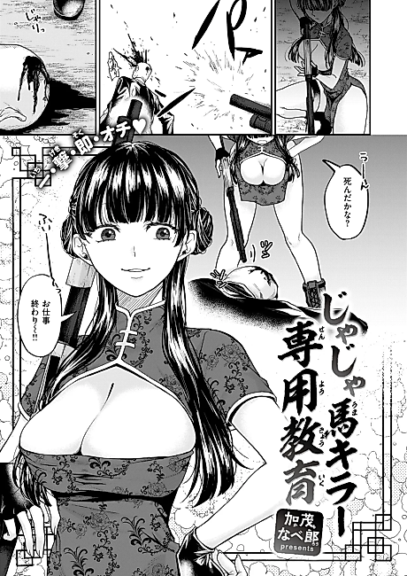 Cover image for the manga called Jajauma Killer Senyou Kyouiku