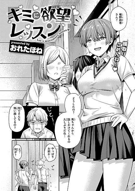 Cover image for the manga called Kimi ni Yokubou Lesson