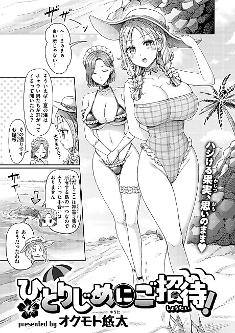 Cover image for the manga called An Invitation to Monopolization