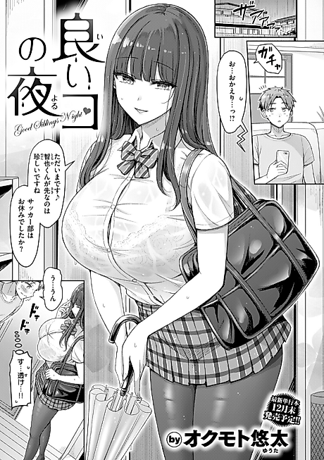 Cover image for the manga called Ii Ko no Yoru
