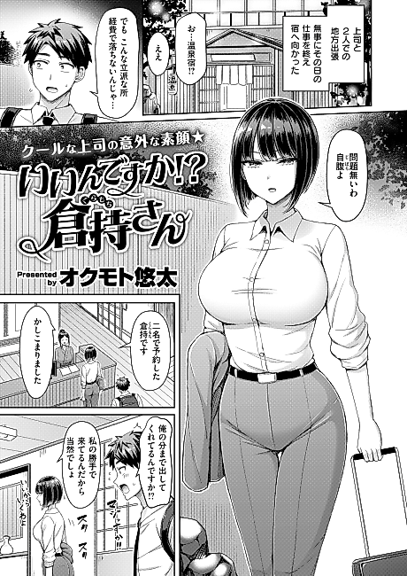 Cover image for the manga called You Don't Mind, Kuramochi-san!?