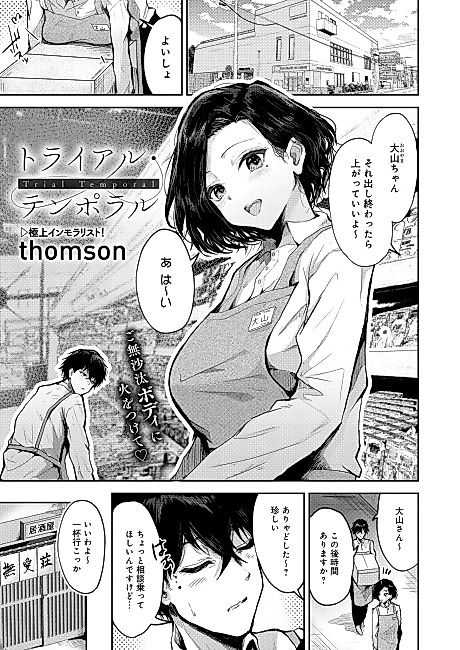 Cover image for the manga called Trial Temporal