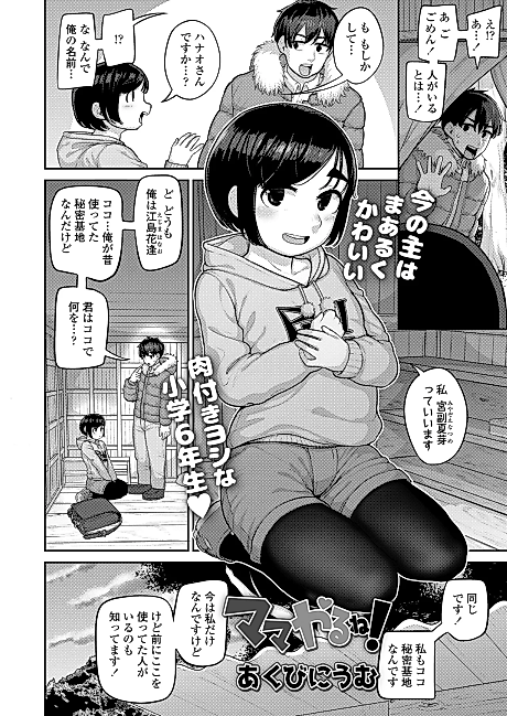 Cover image for the manga called Mama Yaru Ne!