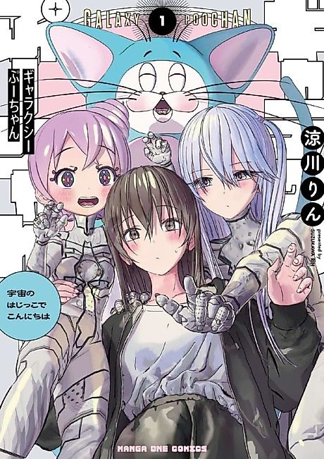 Cover image for the manga called Galaxy Poochan