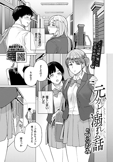 Cover image for the manga called The Story of Me Drowning With My Ex-Boyfriend