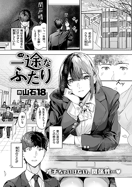 Cover image for the manga called Ichizu na Futari