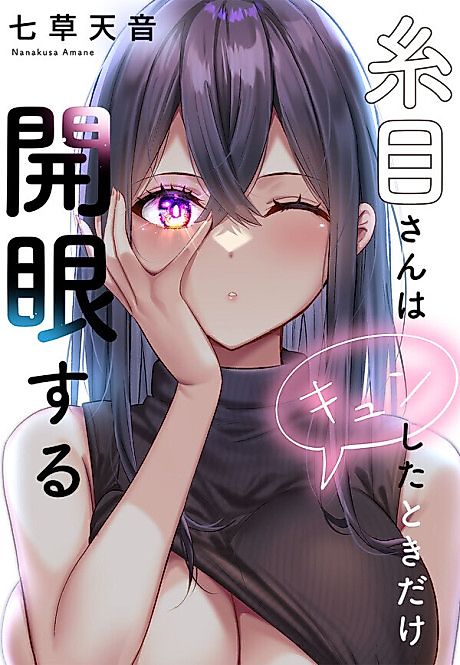 Cover image for the manga called My Girlfriend's Eyes Only Open When Her Heart Flutters!