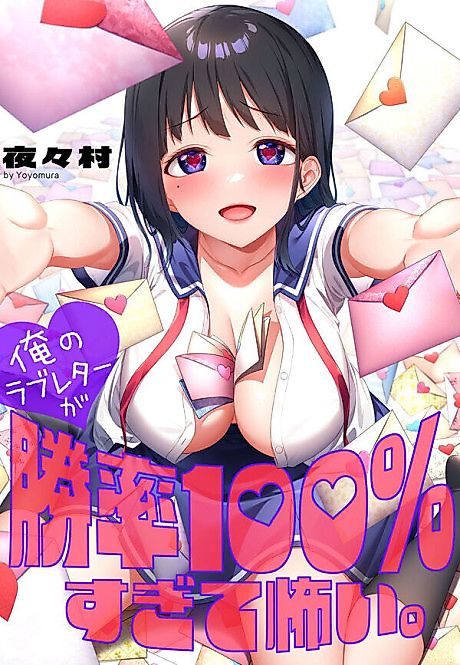 Cover image for the manga called A Pro's Guide to Love Letters With a 100% Success Rate