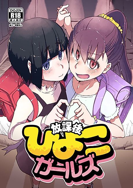 Cover image for the manga called After School Young Naughty Girls