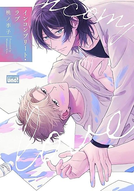 Cover image for the manga called Incomplete Love