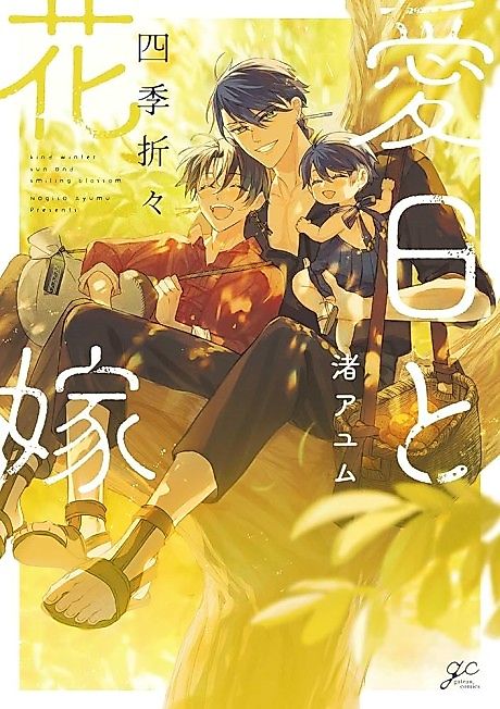 Cover image for the manga called Aijitsu to Hanayome: Shiki Oriori