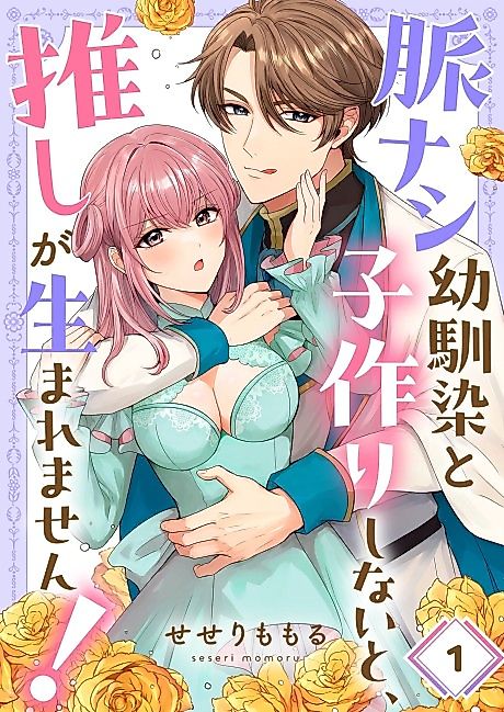Cover image for the manga called Convincing My Childhood Friend to Father My Favorite Character!
