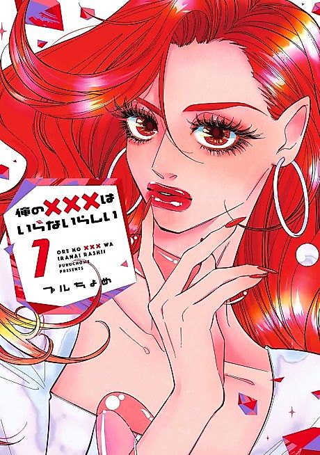 Cover image for the manga called Ore no xxx wa Iranai Rashii