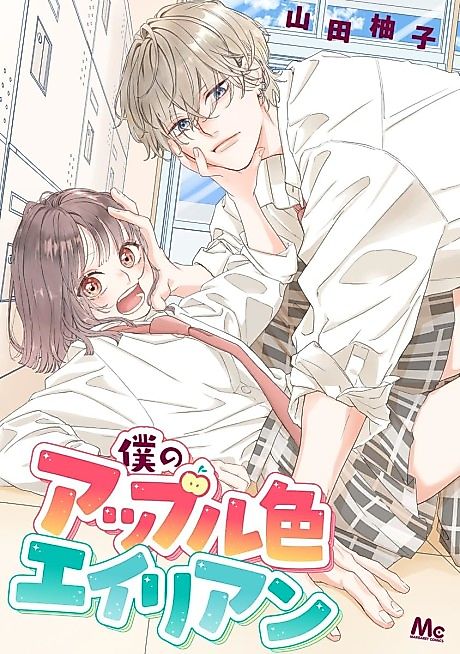 Cover image for the manga called 