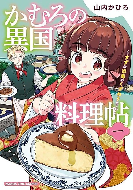 Cover image for the manga called 