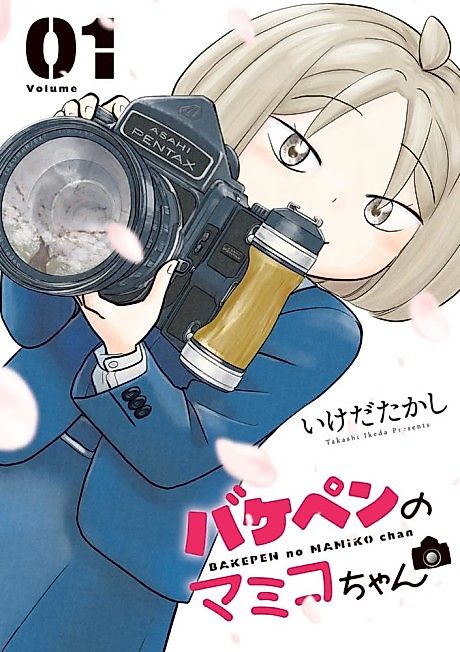 Cover image for the manga called Bakepen no Mamiko-chan