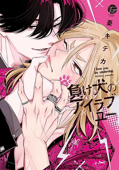 Cover image for the manga called I love you by underdog
