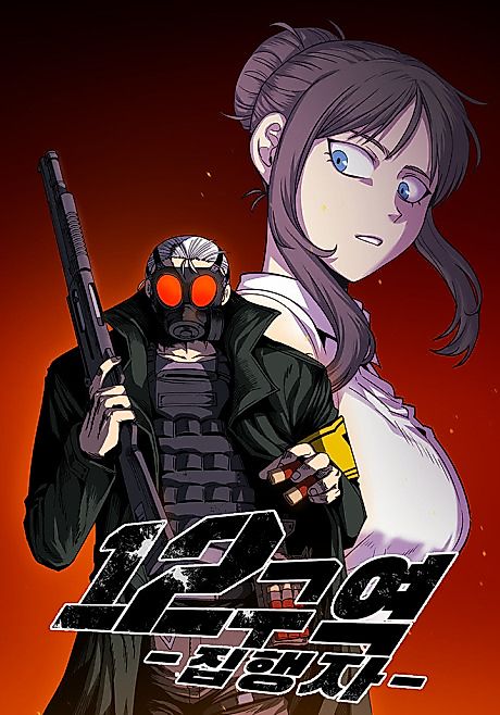 Cover image for the manhwa called 
