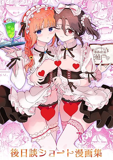 Cover image for the manga called Otokonoko Tokidoki Mesu Onii-san to Soushisouai: Gojitsudan Short Manga-shuu