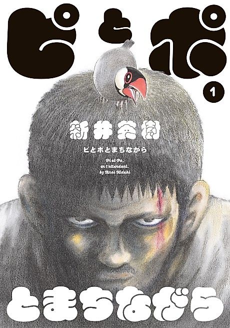 Cover image for the manga called Pi et Po